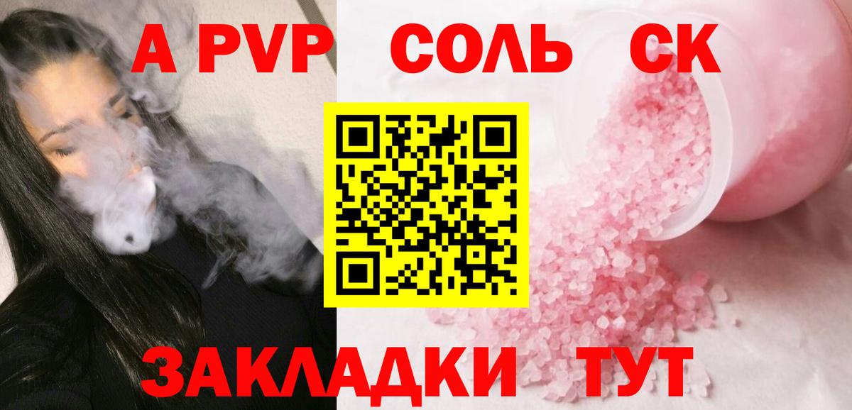 APVP СК КРИС  A-PVP крисы CK  Сухой Лог  Вход с VPN 