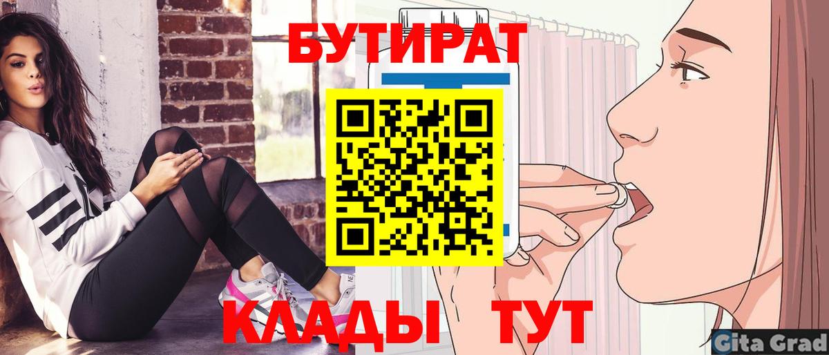 БУТИРАТ бутандиол  Вход с VPN  Сухой Лог 