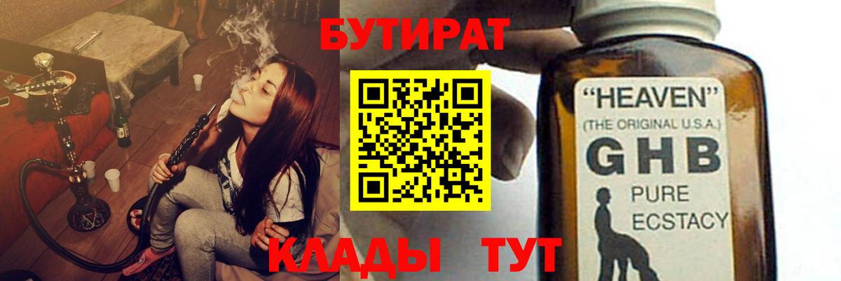БУТИРАТ бутик Сухой Лог