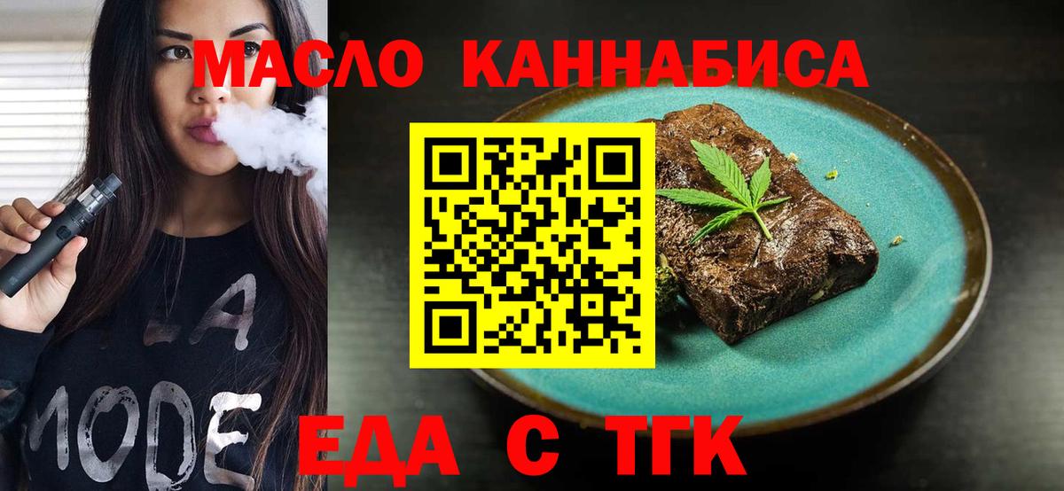 Печенье с ТГК конопля  Вход с VPN  Сухой Лог 