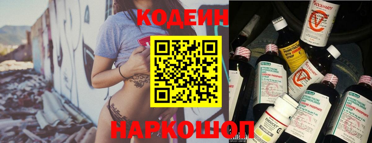Кодеин напиток Lean (лин)  Кодеиновый сироп Lean Purple Drank  Вход с VPN  Сухой Лог 