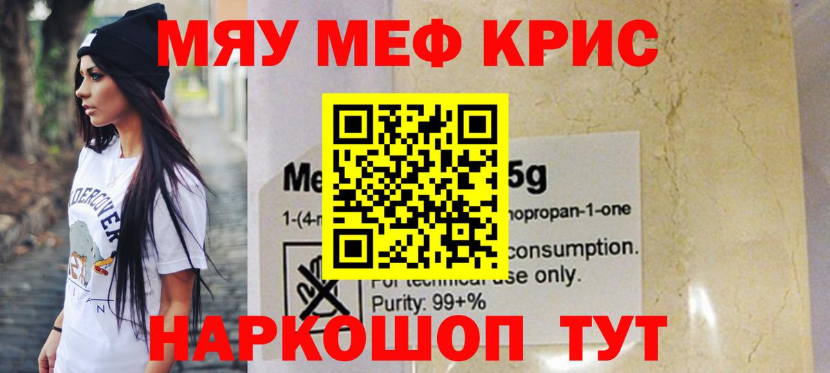 Мефедрон мука Сухой Лог