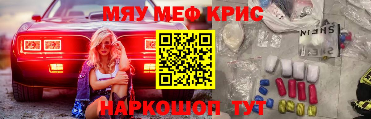   вход  МЯУ-МЯУ  Вход с VPN  МЯУ-МЯУ кристаллы  Меф мяу мяу  Сухой Лог 